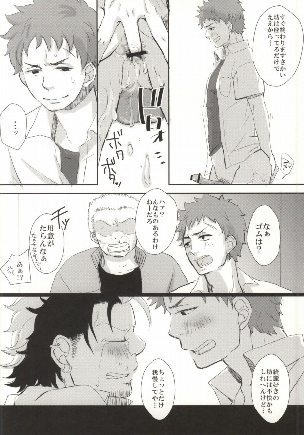 (HARUCC17) [ストレンジャーズメロンコリア (トリー)] すぐしまはやくえっちしろ! (青の祓魔師)