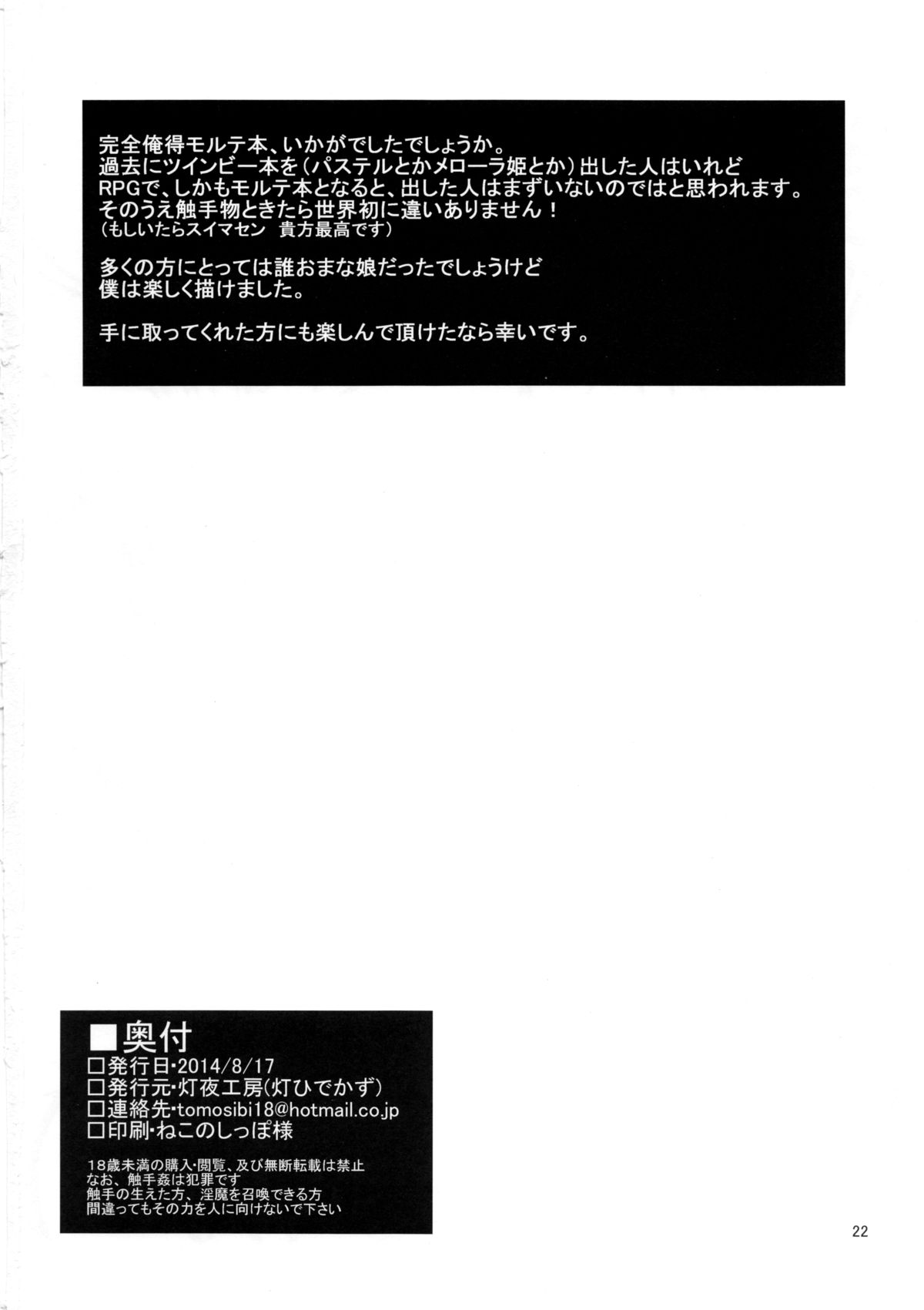 (C86) [灯夜工房 (灯ひでかず)] Bee minor (ツインビーRPG)