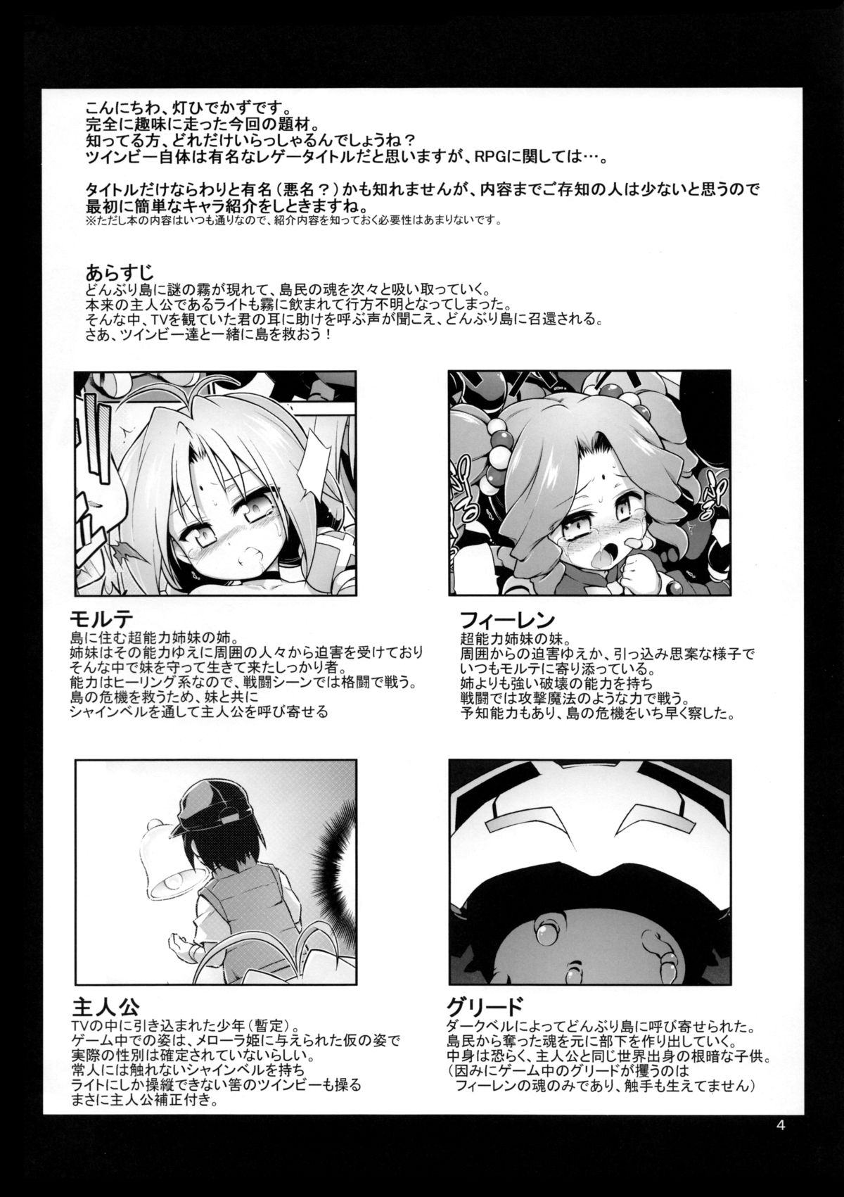 (C86) [灯夜工房 (灯ひでかず)] Bee minor (ツインビーRPG)