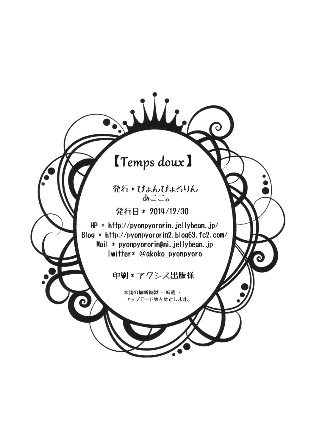 (C87) [ぴょんぴょろりん (あここ。)] Temps doux (甘城ブリリアントパーク)