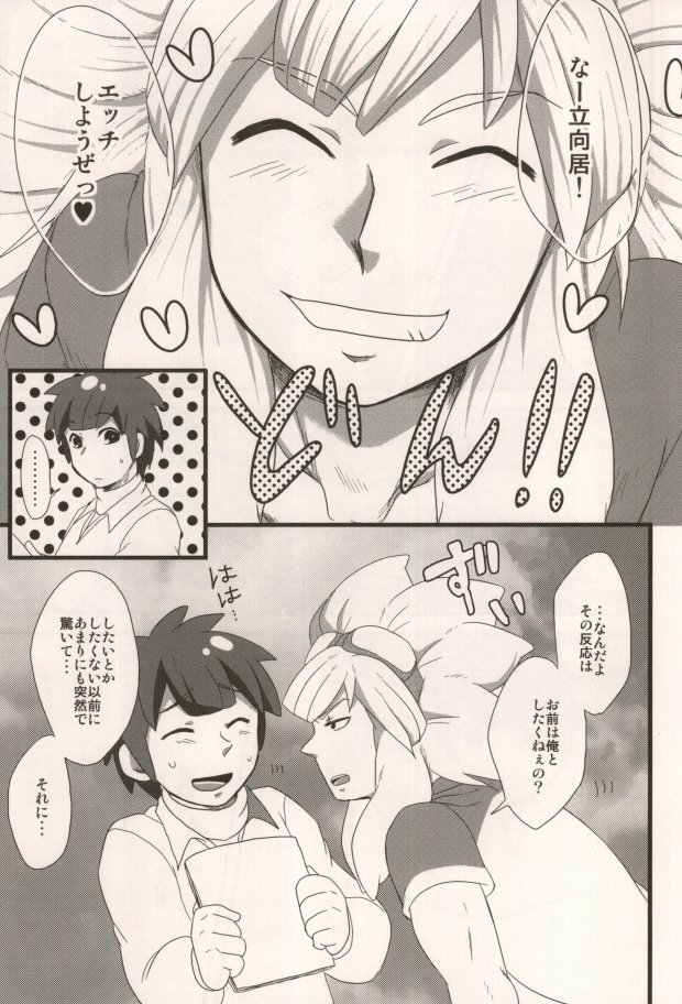 [あんにん! (深田あき)] 君とシタドバ! (イナズマイレブン)