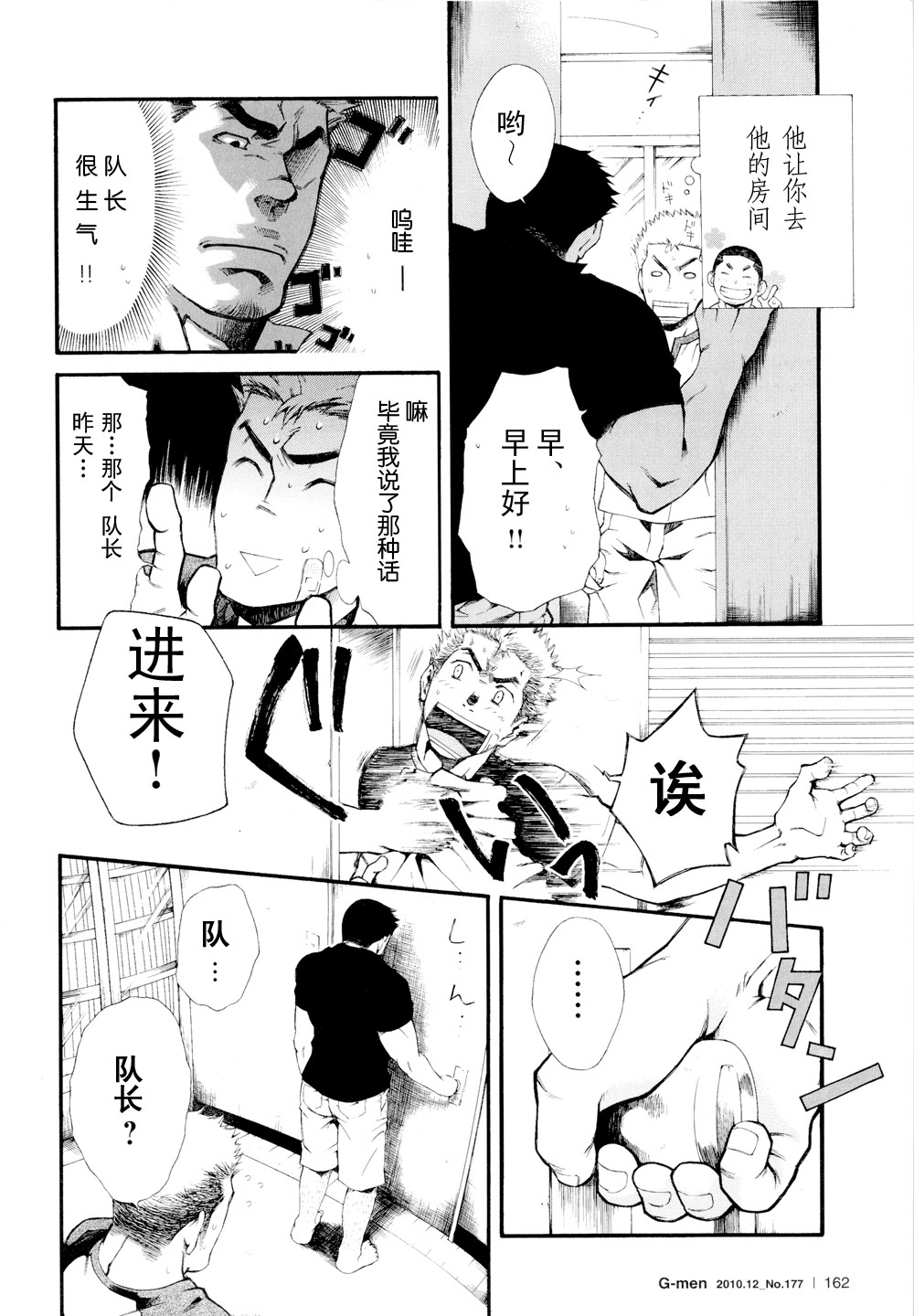 [晃次郎]超級候補[中国語] [黑夜漢化組]