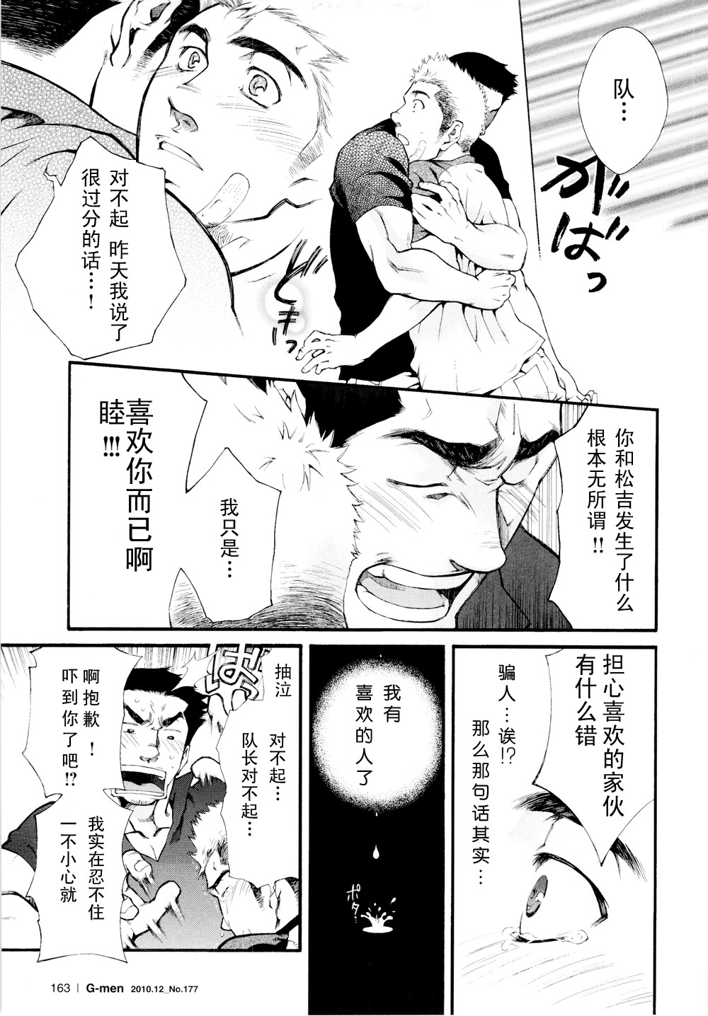 [晃次郎]超級候補[中国語] [黑夜漢化組]