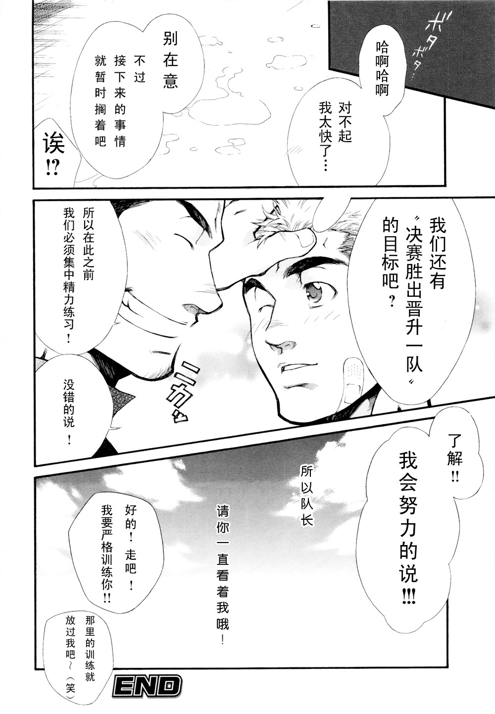 [晃次郎]超級候補[中国語] [黑夜漢化組]