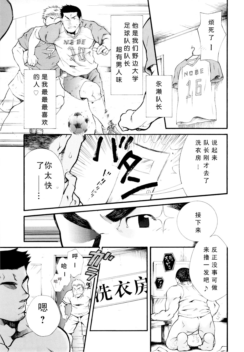 [晃次郎]超級候補[中国語] [黑夜漢化組]