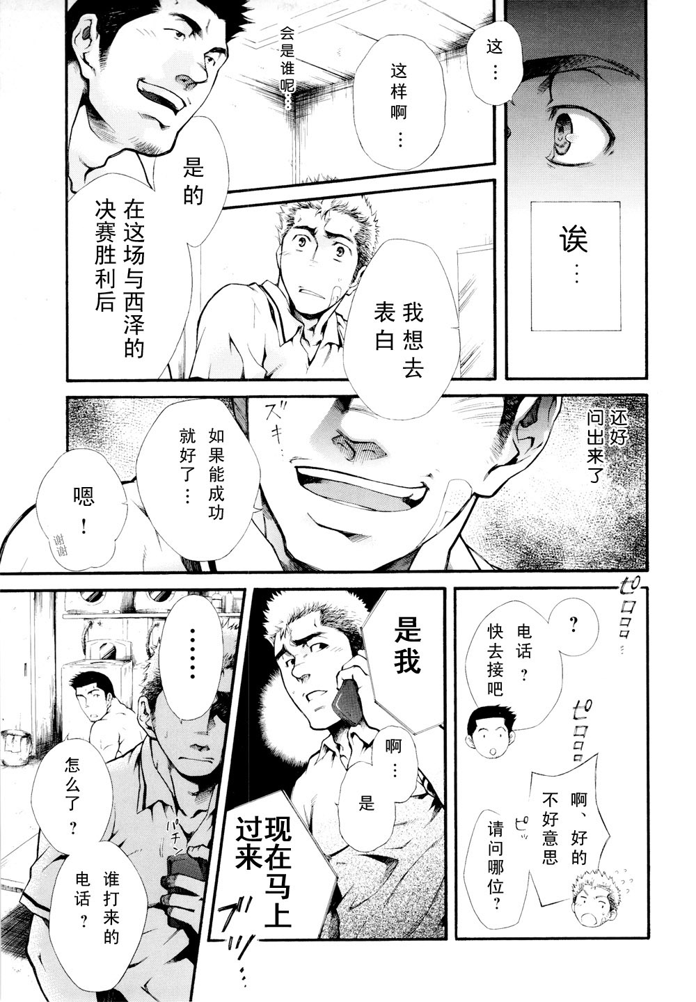 [晃次郎]超級候補[中国語] [黑夜漢化組]