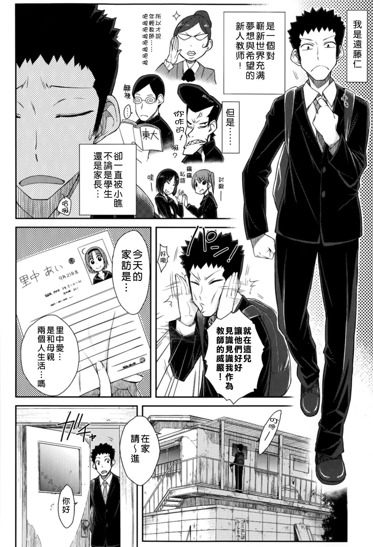 [イソラシ] どきどき家庭訪問 (COMIC アンスリウム 013 2014年5月号) [中国翻訳]