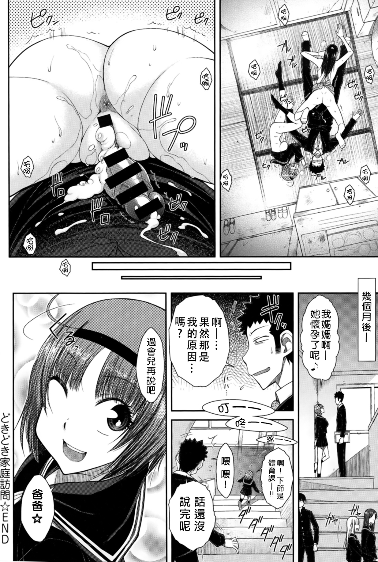 [イソラシ] どきどき家庭訪問 (COMIC アンスリウム 013 2014年5月号) [中国翻訳]