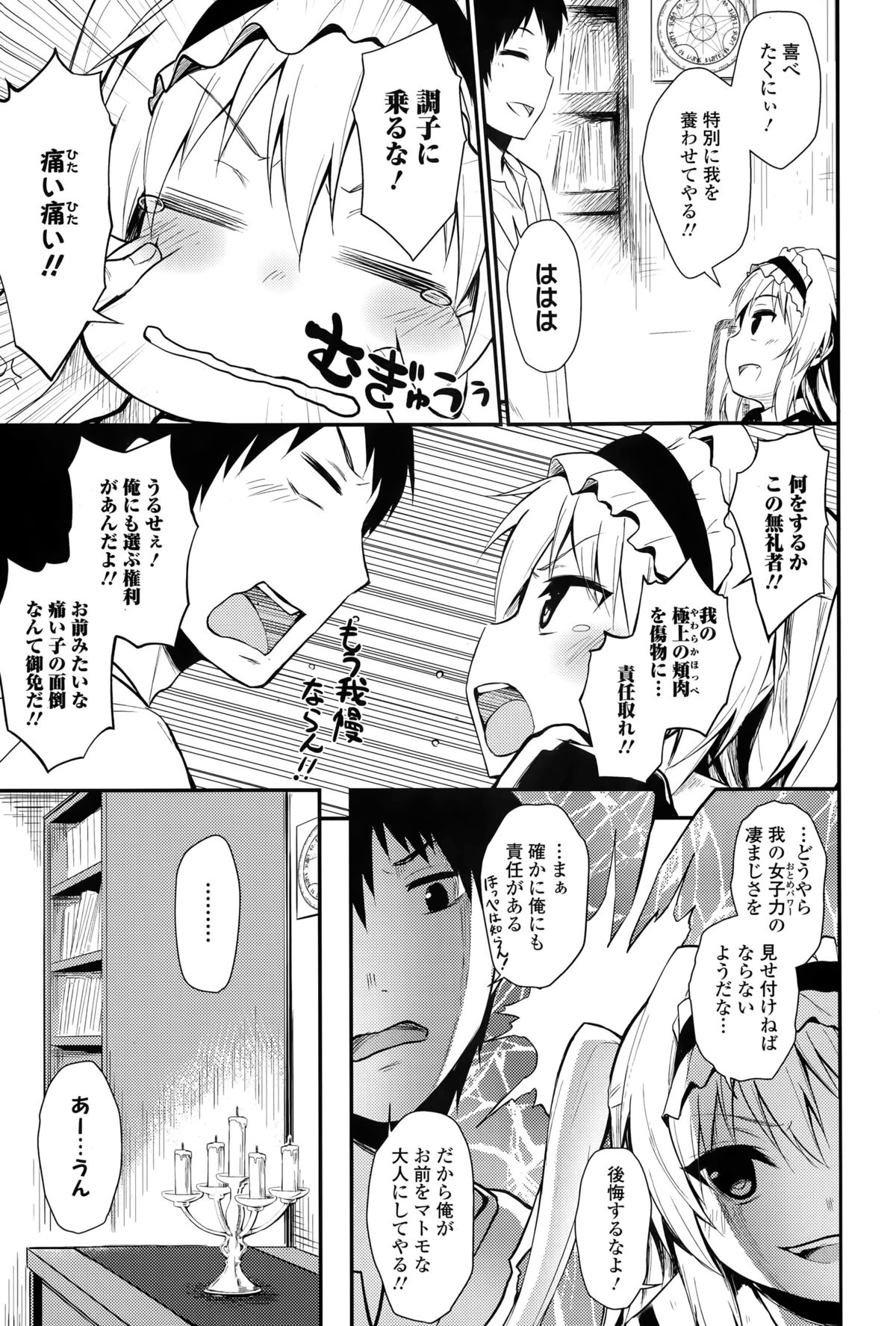 Comic 饕餮 2015年4月号 Vol.4