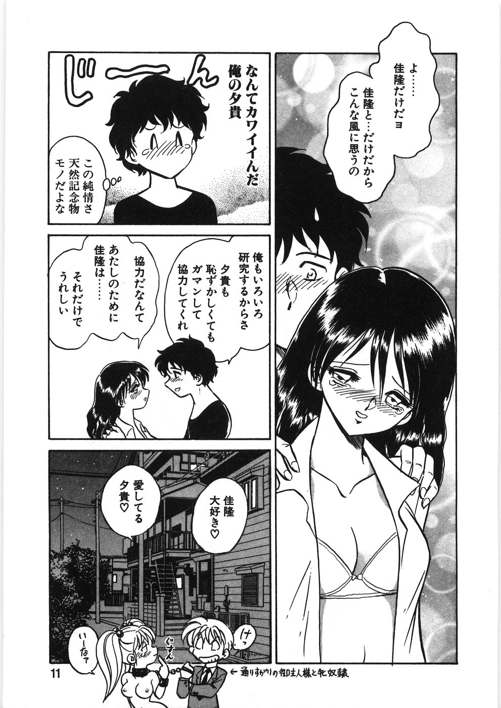 [毛野楊太郎] イキたい夕貴ちゃん