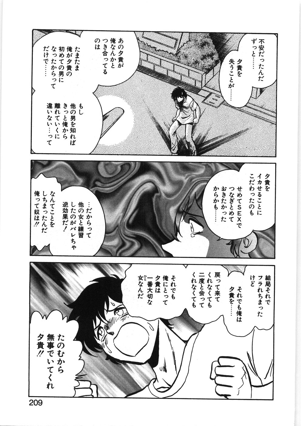 [毛野楊太郎] イキたい夕貴ちゃん