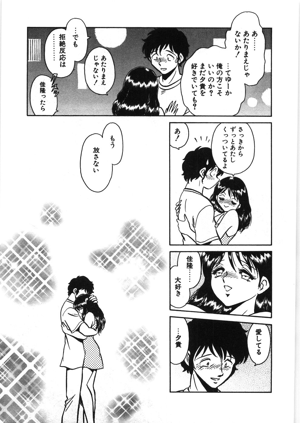 [毛野楊太郎] イキたい夕貴ちゃん