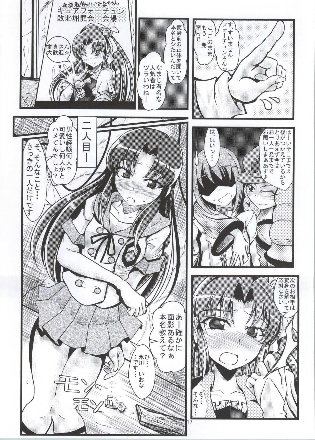 (C86) [ガルナンサ・弐式 (水原克己)] 寂しい気持ちを忘れる程に (ハピネスチャージプリキュア!)