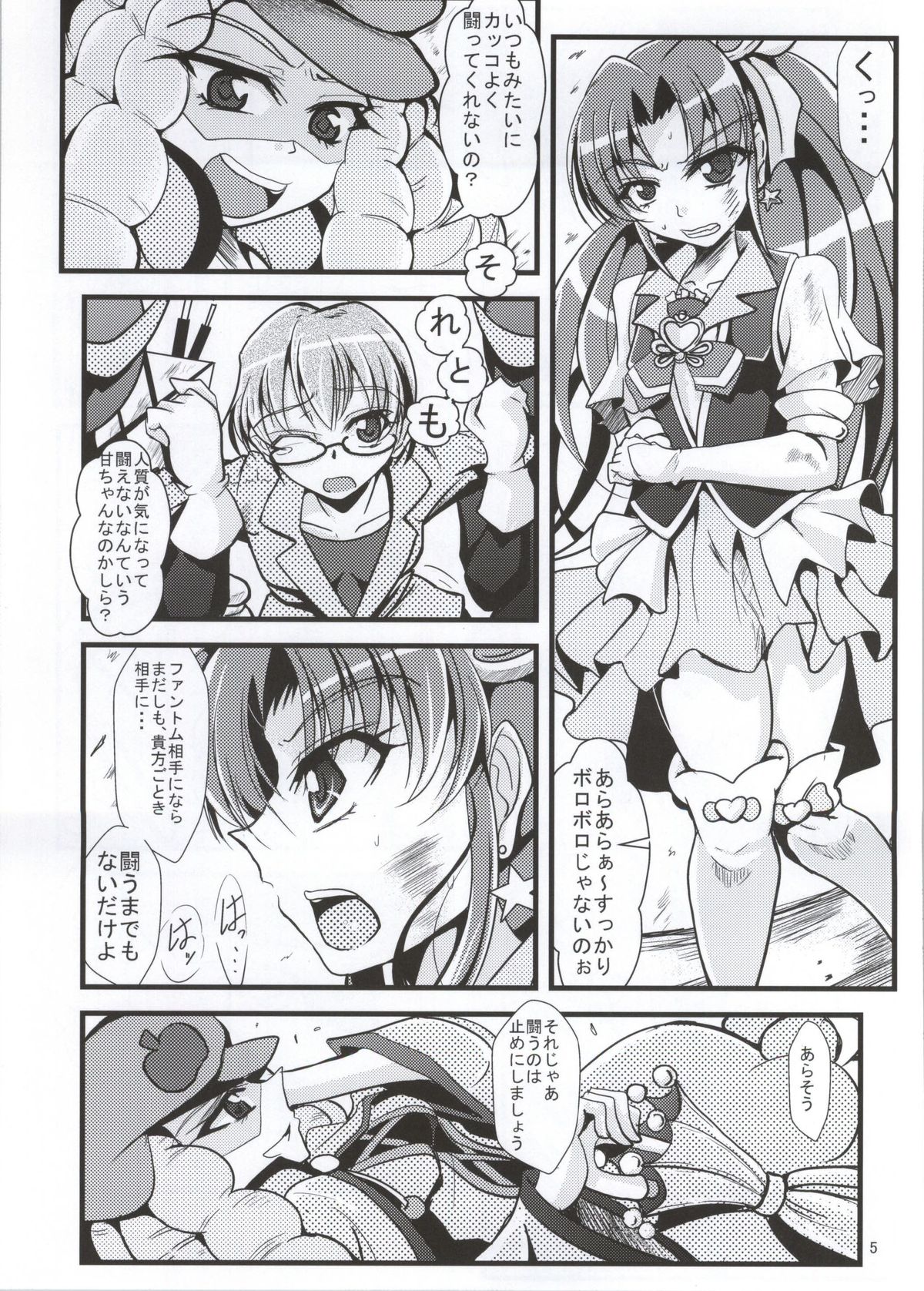 (C86) [ガルナンサ・弐式 (水原克己)] 寂しい気持ちを忘れる程に (ハピネスチャージプリキュア!)