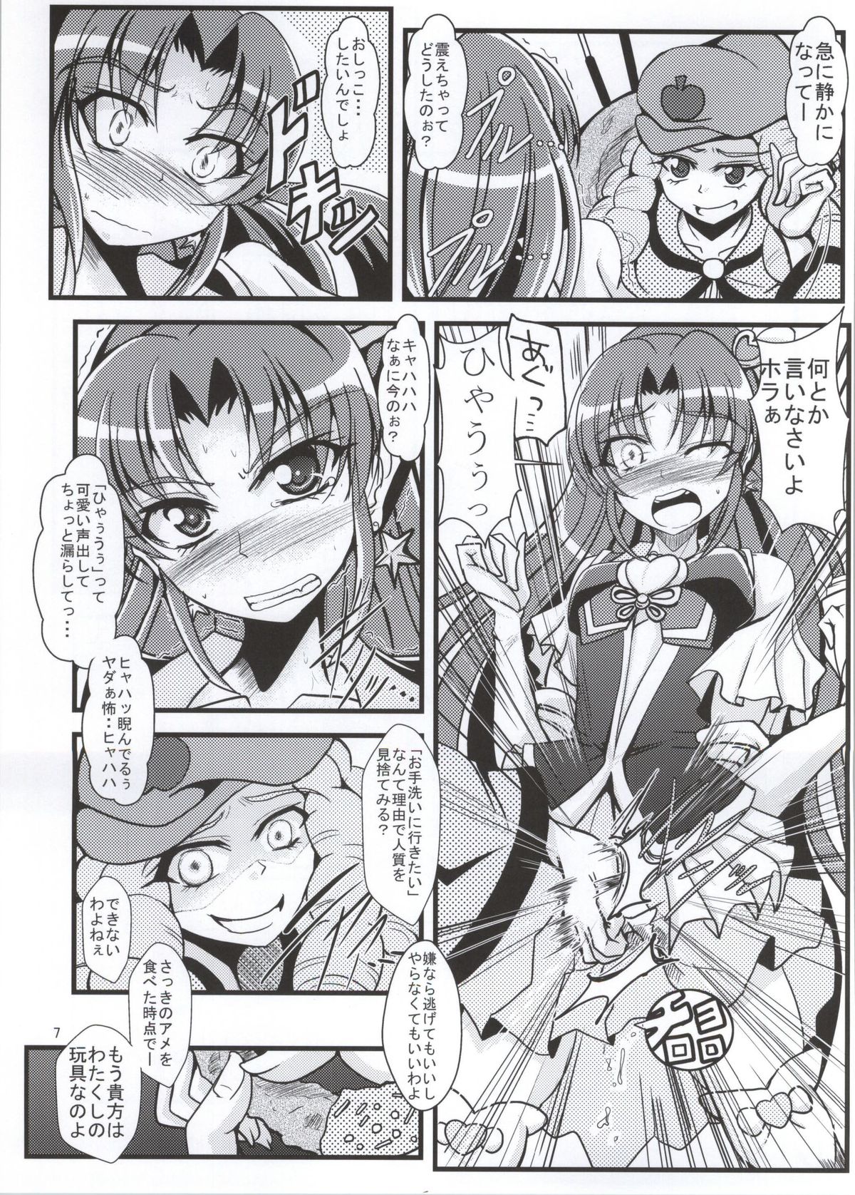 (C86) [ガルナンサ・弐式 (水原克己)] 寂しい気持ちを忘れる程に (ハピネスチャージプリキュア!)