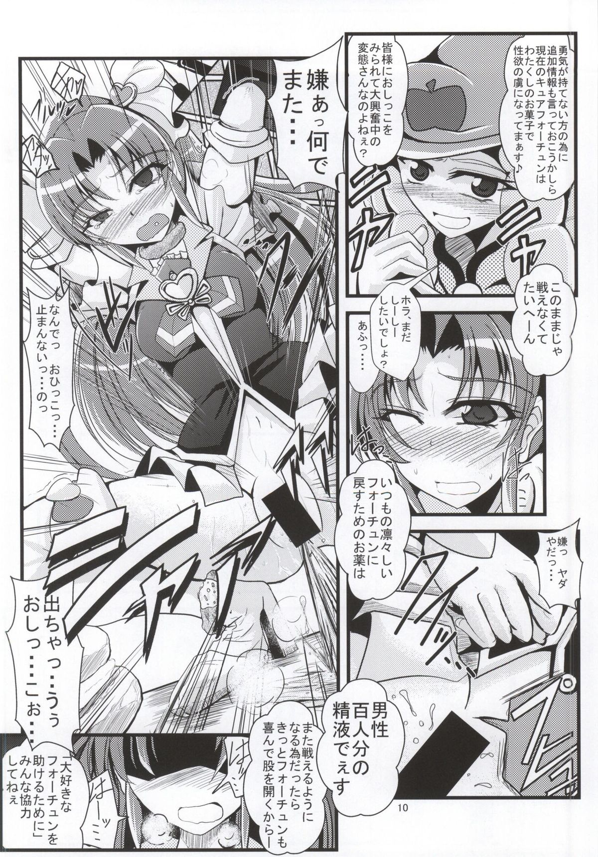 (C86) [ガルナンサ・弐式 (水原克己)] 寂しい気持ちを忘れる程に (ハピネスチャージプリキュア!)