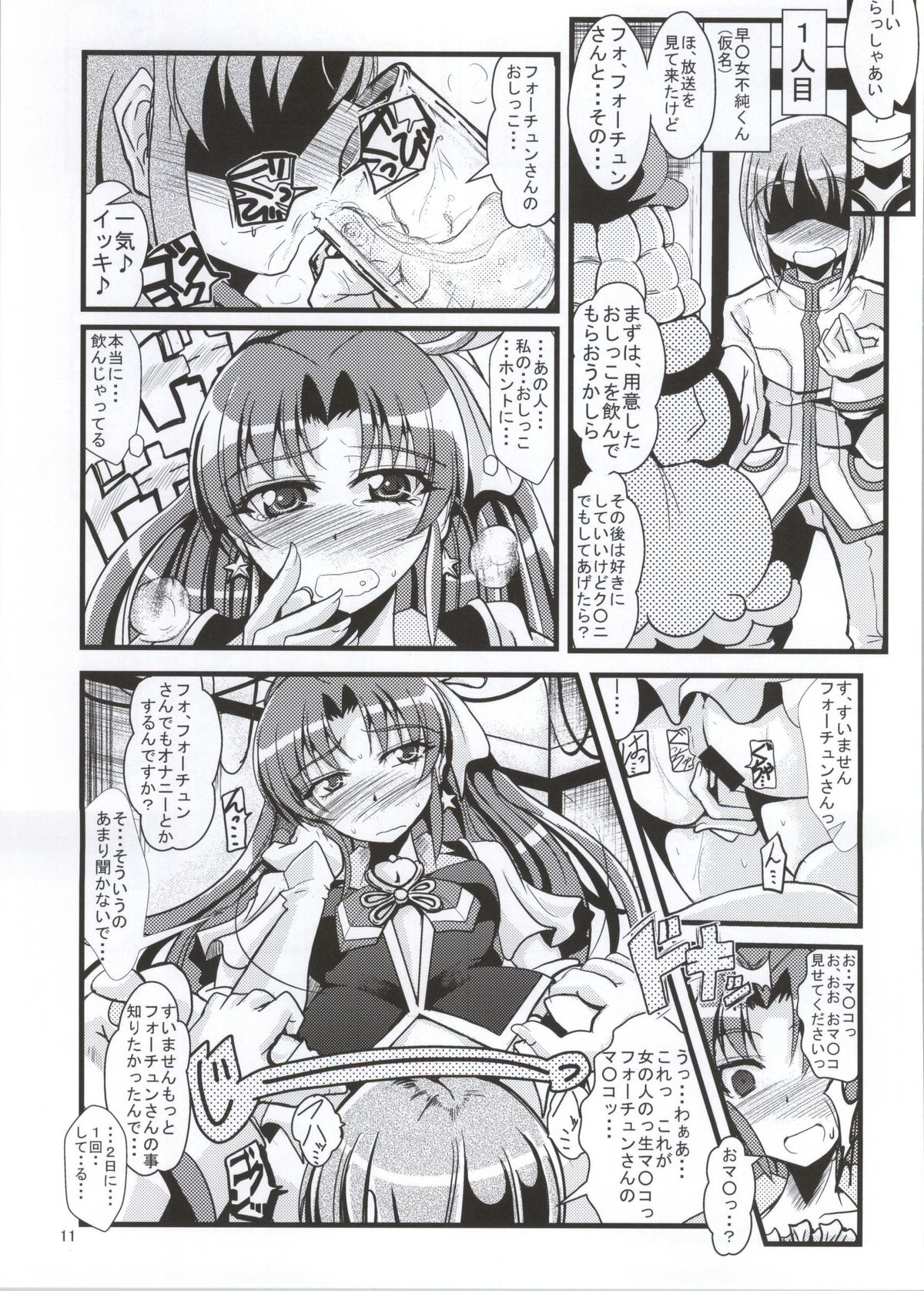 (C86) [ガルナンサ・弐式 (水原克己)] 寂しい気持ちを忘れる程に (ハピネスチャージプリキュア!)