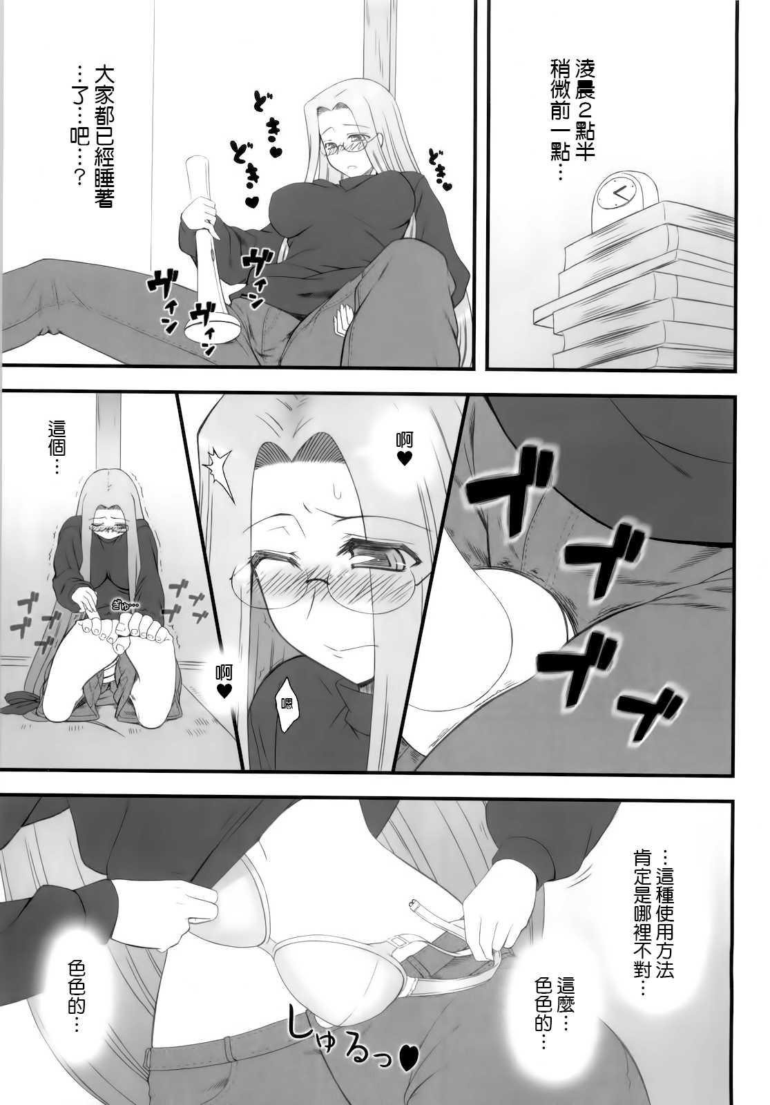 (COMIC1☆4) [我チ○コ書房 (孤蛮屋こばん)] やっぱりライダーはえろいな。9 ライダーさんに電マです。 (Fate/stay night) [中国翻訳]
