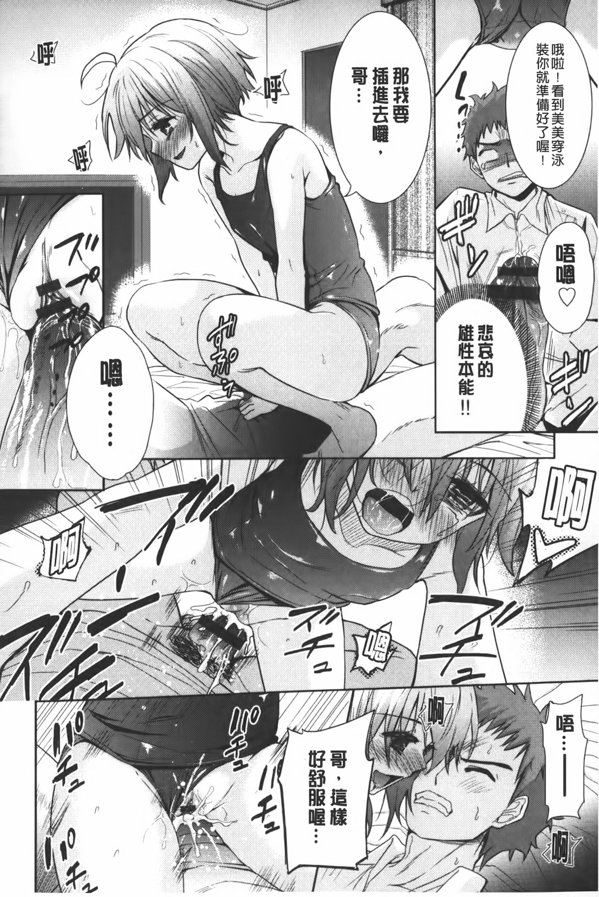 [テツナ] 二次元彼女 [中国翻訳]