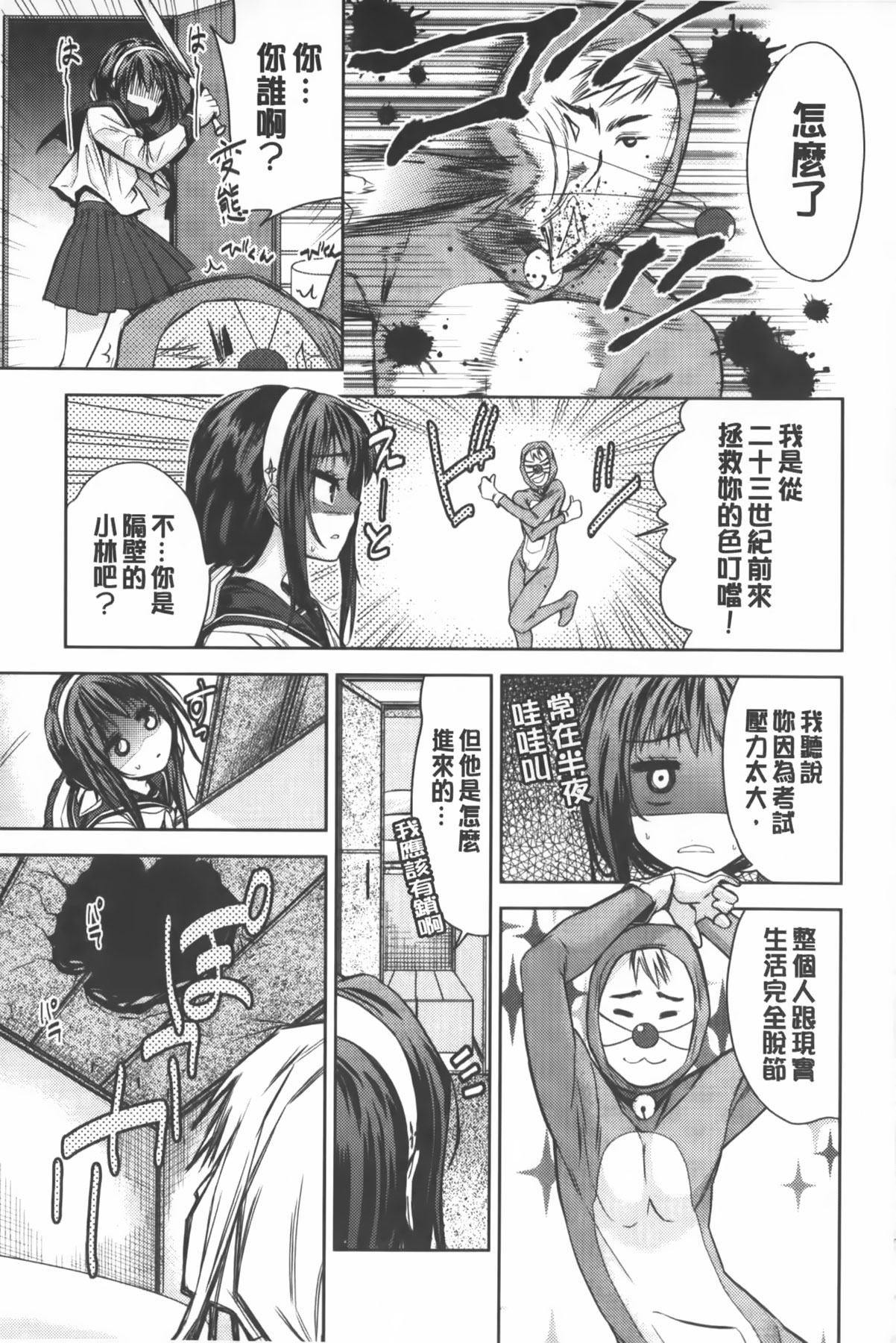 [テツナ] 二次元彼女 [中国翻訳]