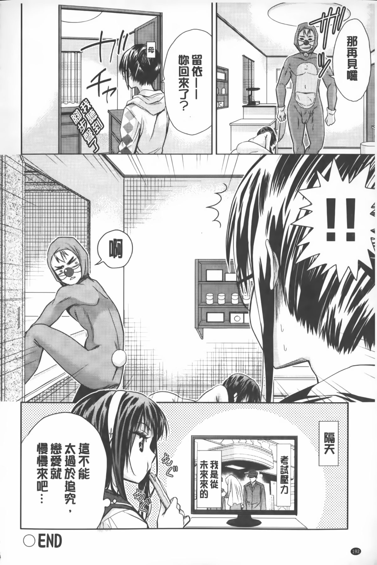 [テツナ] 二次元彼女 [中国翻訳]