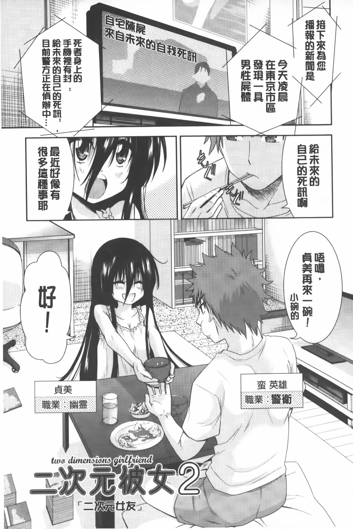 [テツナ] 二次元彼女 [中国翻訳]