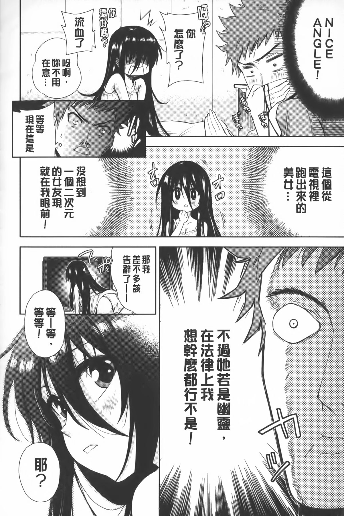 [テツナ] 二次元彼女 [中国翻訳]