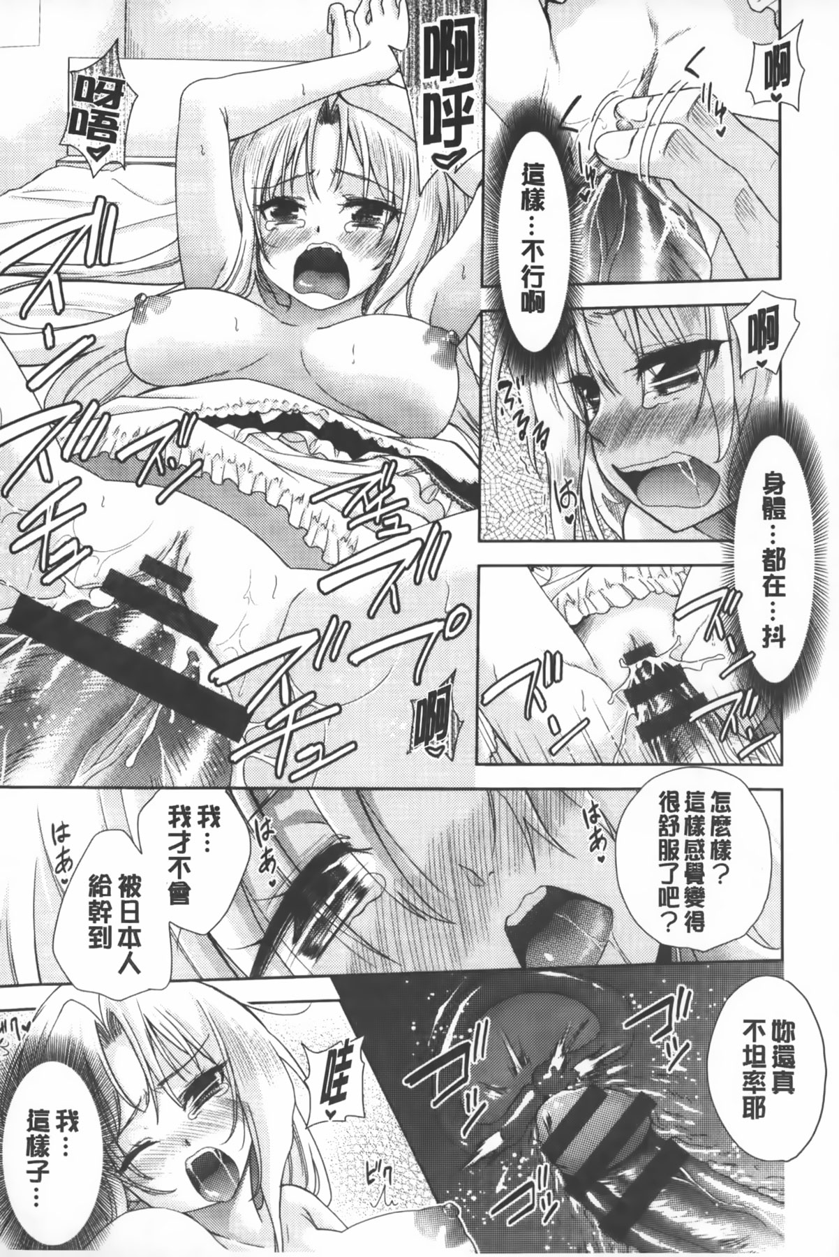 [テツナ] 二次元彼女 [中国翻訳]