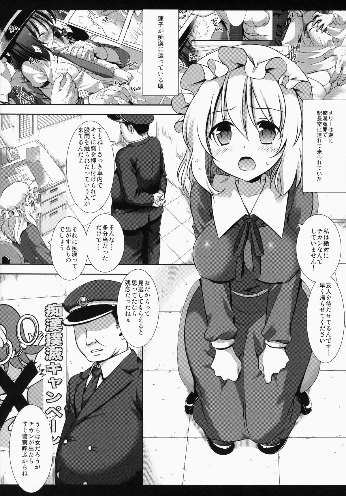 (C87) [ナギヤマスギ (那岐山)] 秘封陵辱2メリーをお仕置き (東方Project)