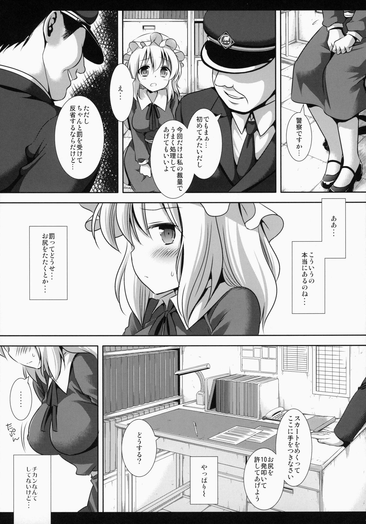 (C87) [ナギヤマスギ (那岐山)] 秘封陵辱2メリーをお仕置き (東方Project)