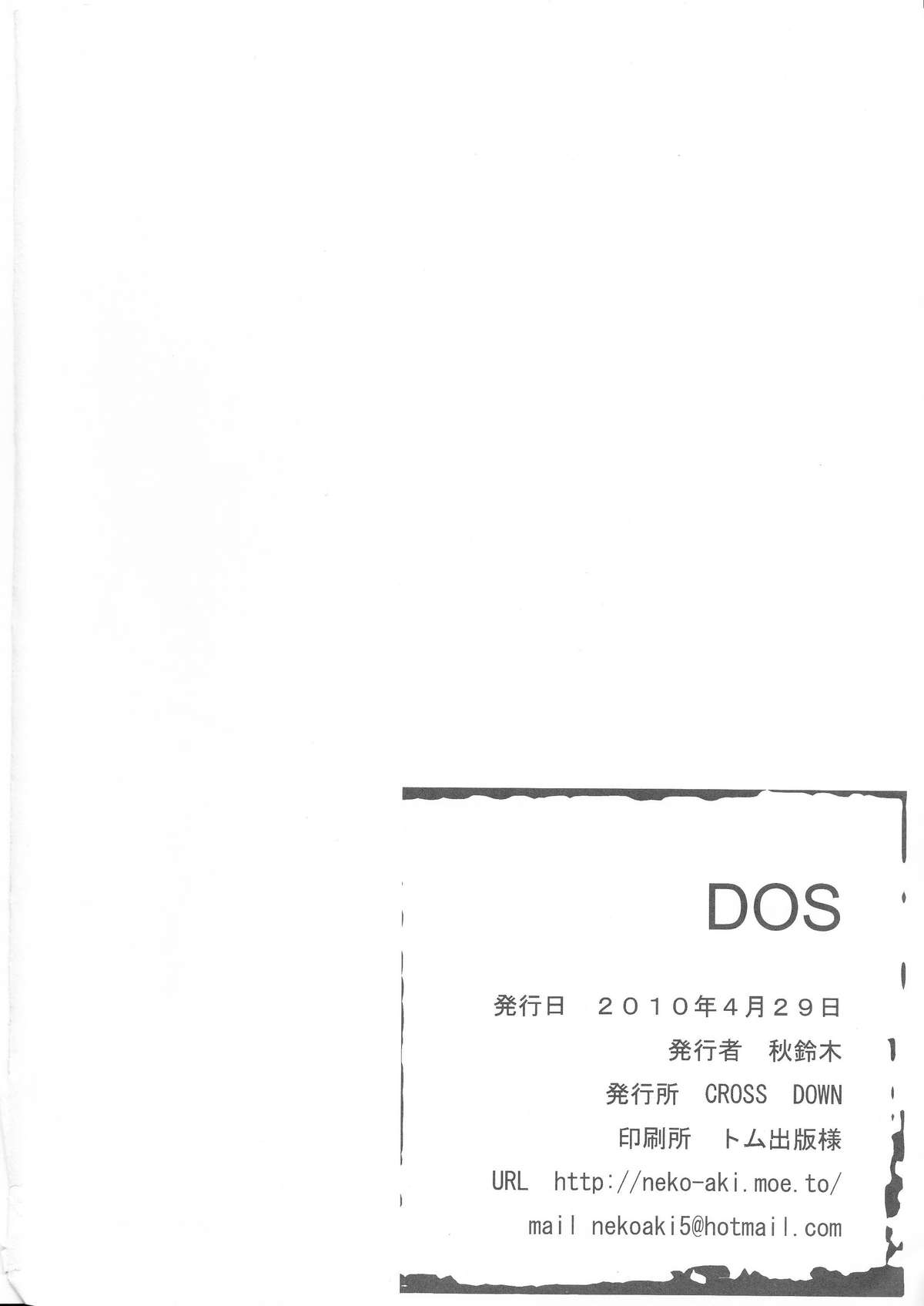 (COMIC1☆4) [CROSS DOWN (秋鈴木)] DOS (クイーンズブレイド)