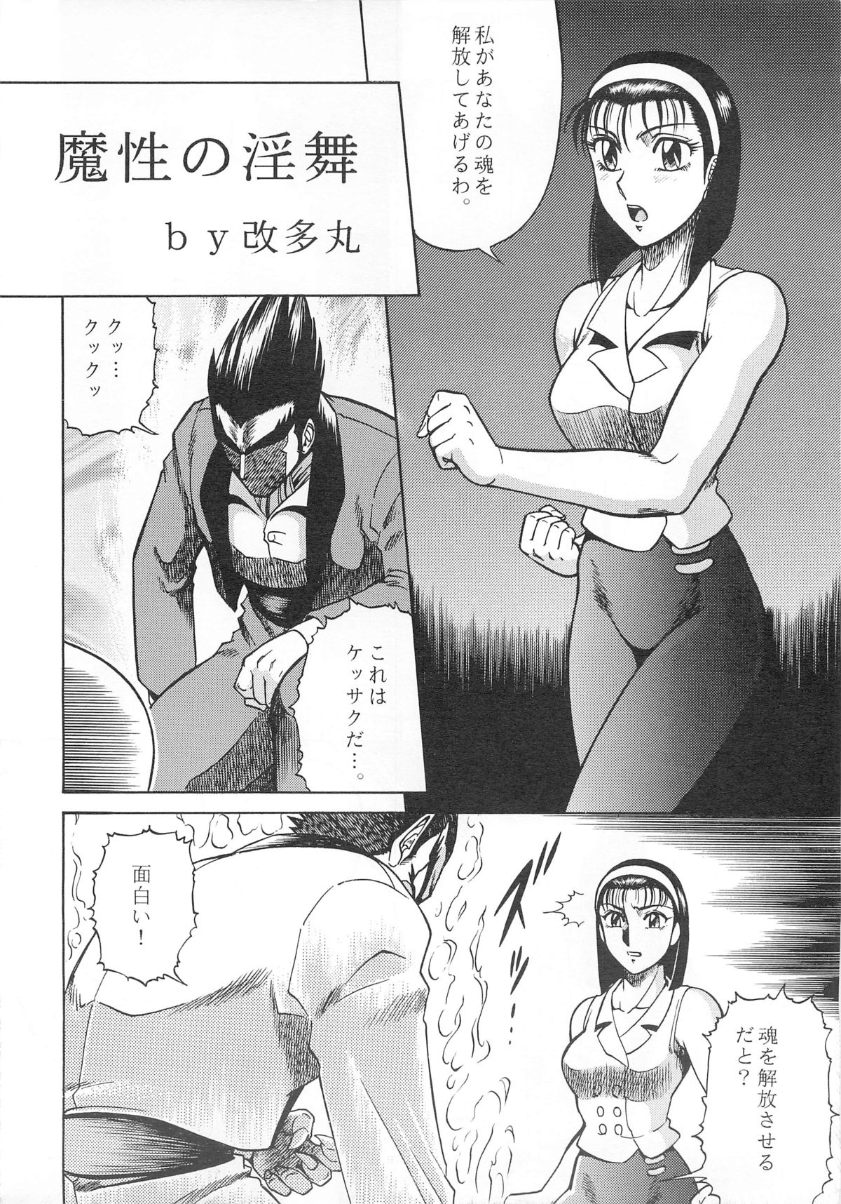 (C50) [サークル太平天国 (改多丸)] Night Head 4 (鉄拳2)