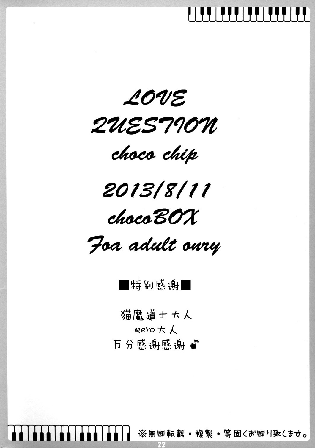 (C84) [choco BOX (choco-chip)] LOVE QUESTION (ラブライブ!) [中国翻訳]