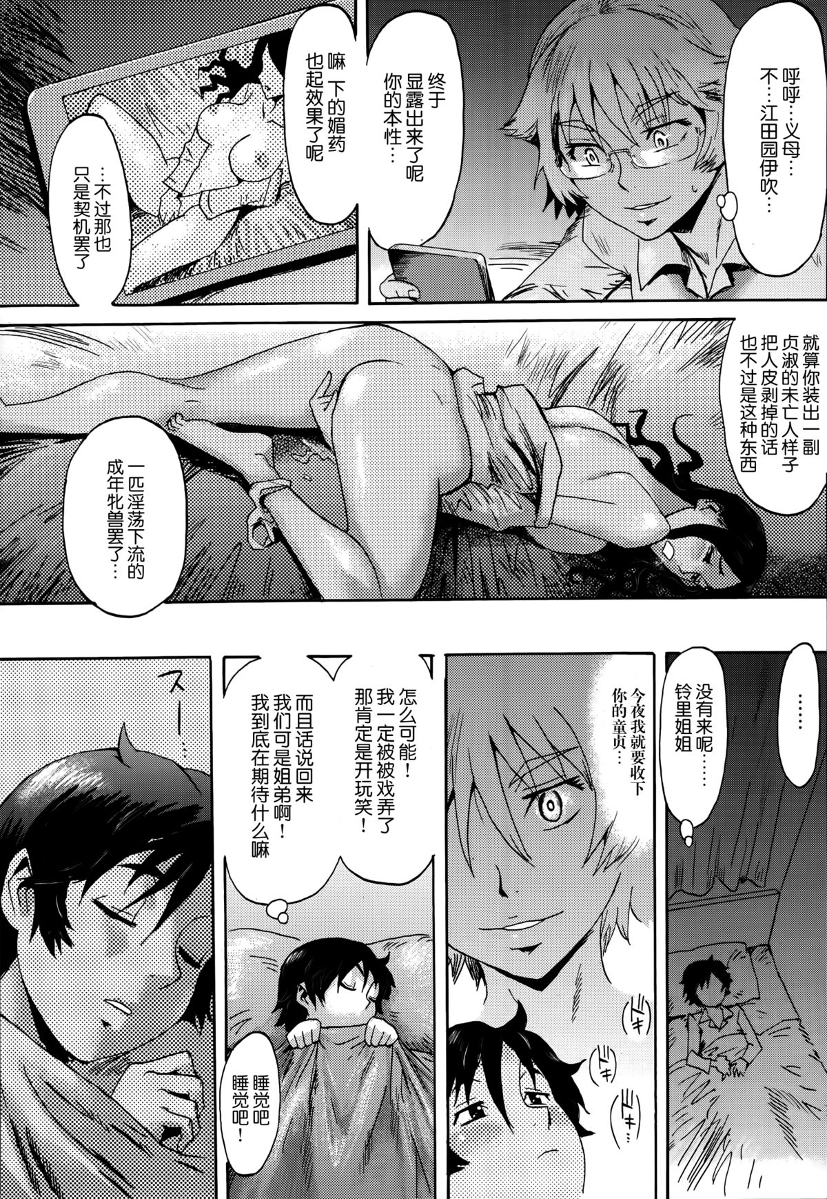 [黒岩瑪瑙] インキュバス 第１話 (漫画ばんがいち 2014年7月号) [中国翻訳]