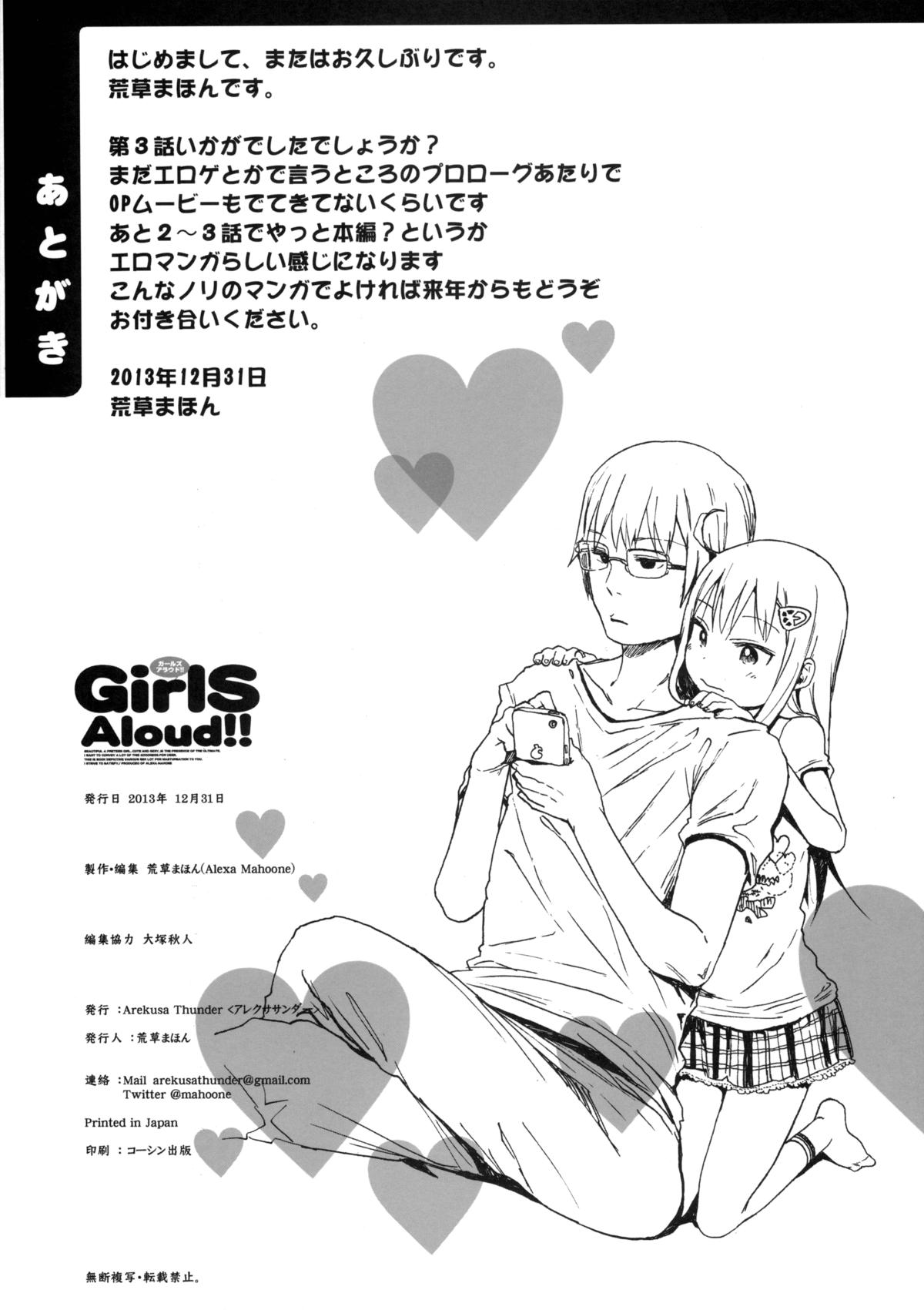 (C85) [アレクササンダー (荒草まほん)] GirlS Aloud!! Vol.03 [英訳]