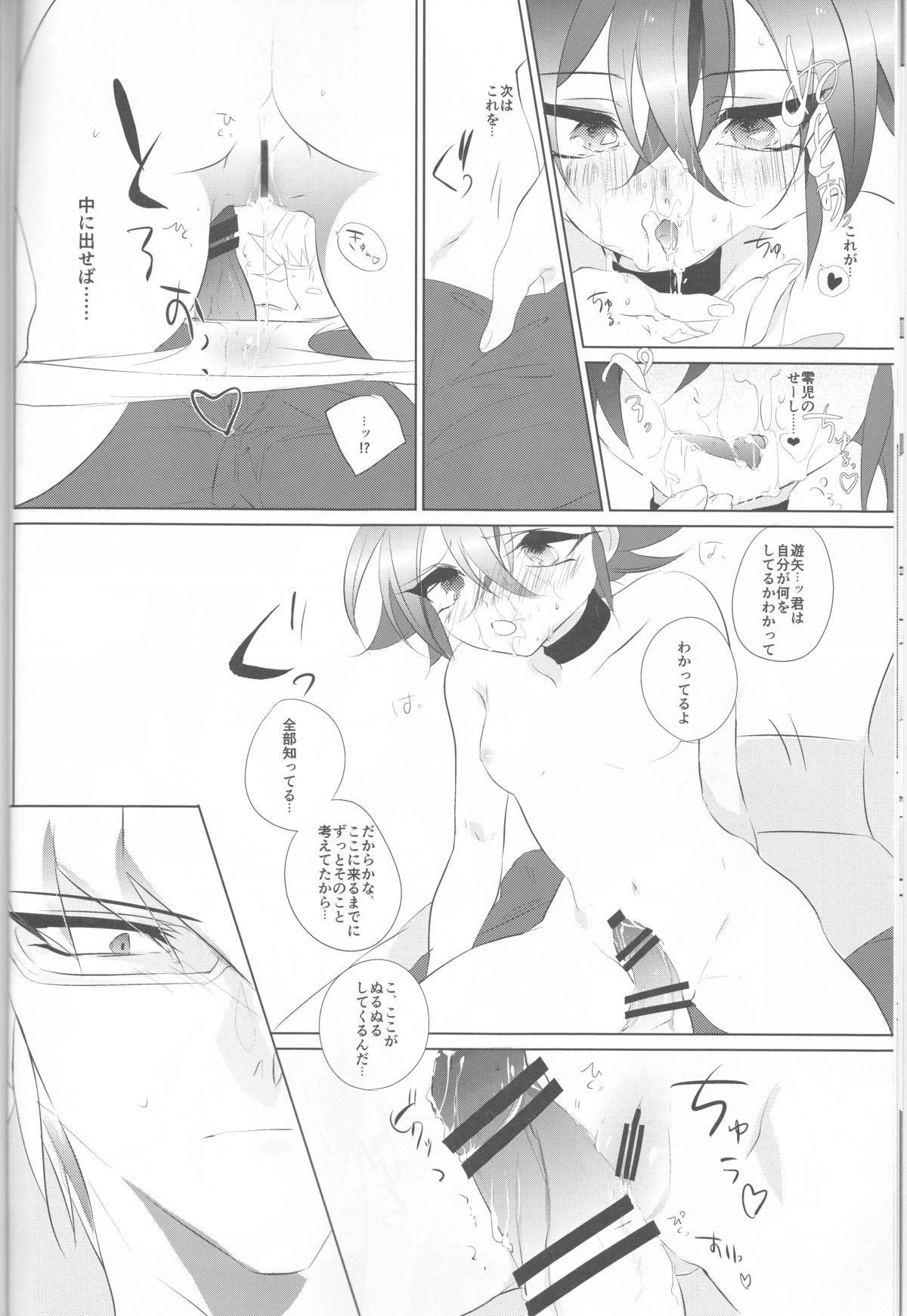 (千年☆バトル フェイズ12) [GoodSleep! (りひ)] メスゆや (遊☆戯☆王ARC-V)