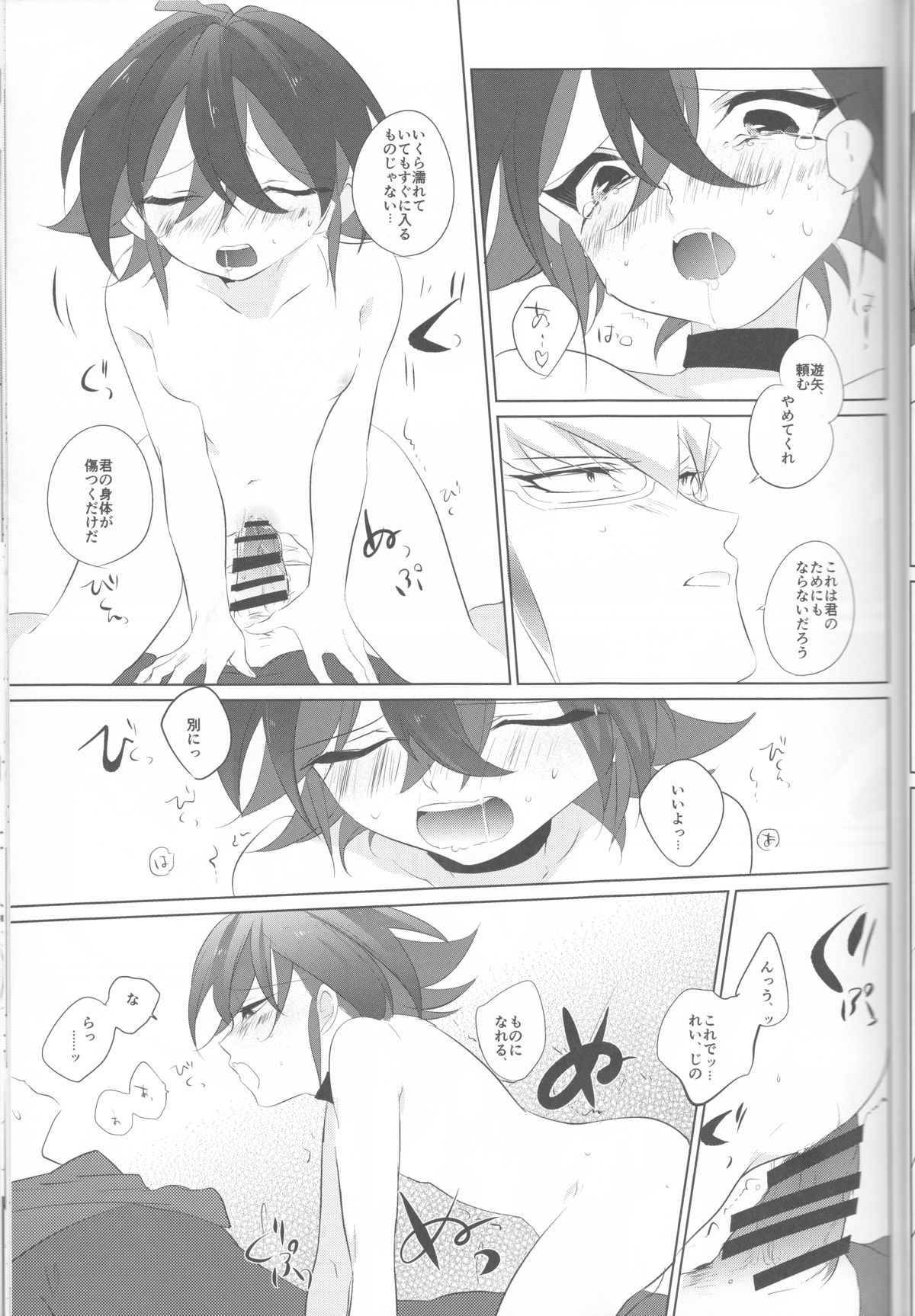 (千年☆バトル フェイズ12) [GoodSleep! (りひ)] メスゆや (遊☆戯☆王ARC-V)