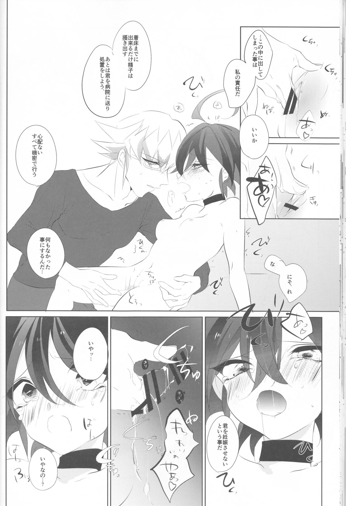 (千年☆バトル フェイズ12) [GoodSleep! (りひ)] メスゆや (遊☆戯☆王ARC-V)