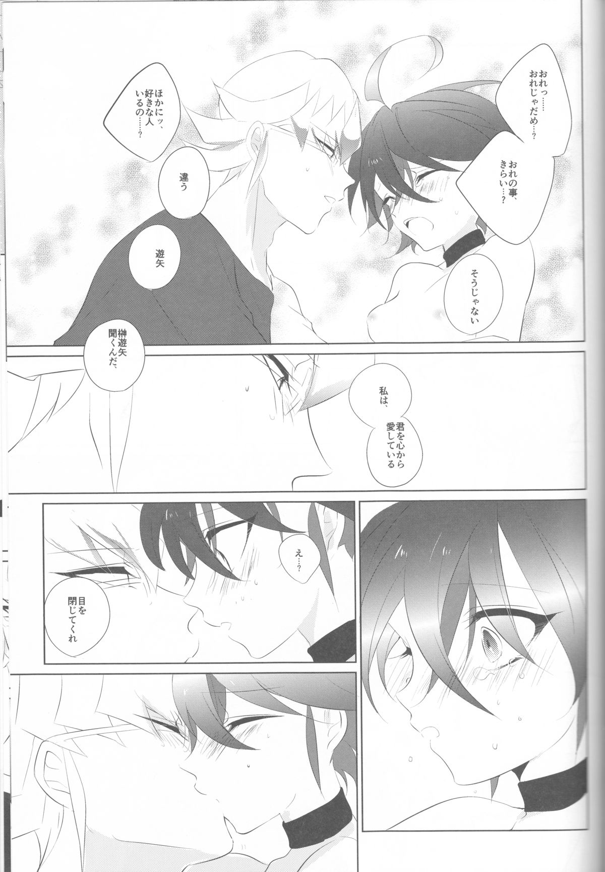 (千年☆バトル フェイズ12) [GoodSleep! (りひ)] メスゆや (遊☆戯☆王ARC-V)