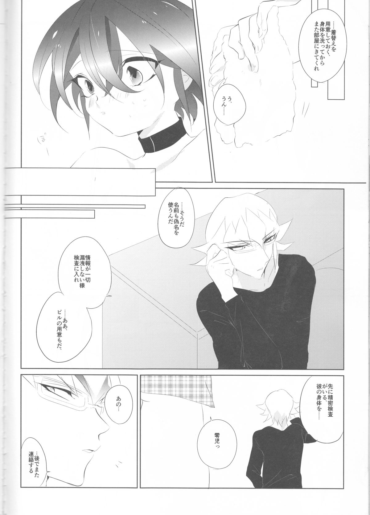 (千年☆バトル フェイズ12) [GoodSleep! (りひ)] メスゆや (遊☆戯☆王ARC-V)