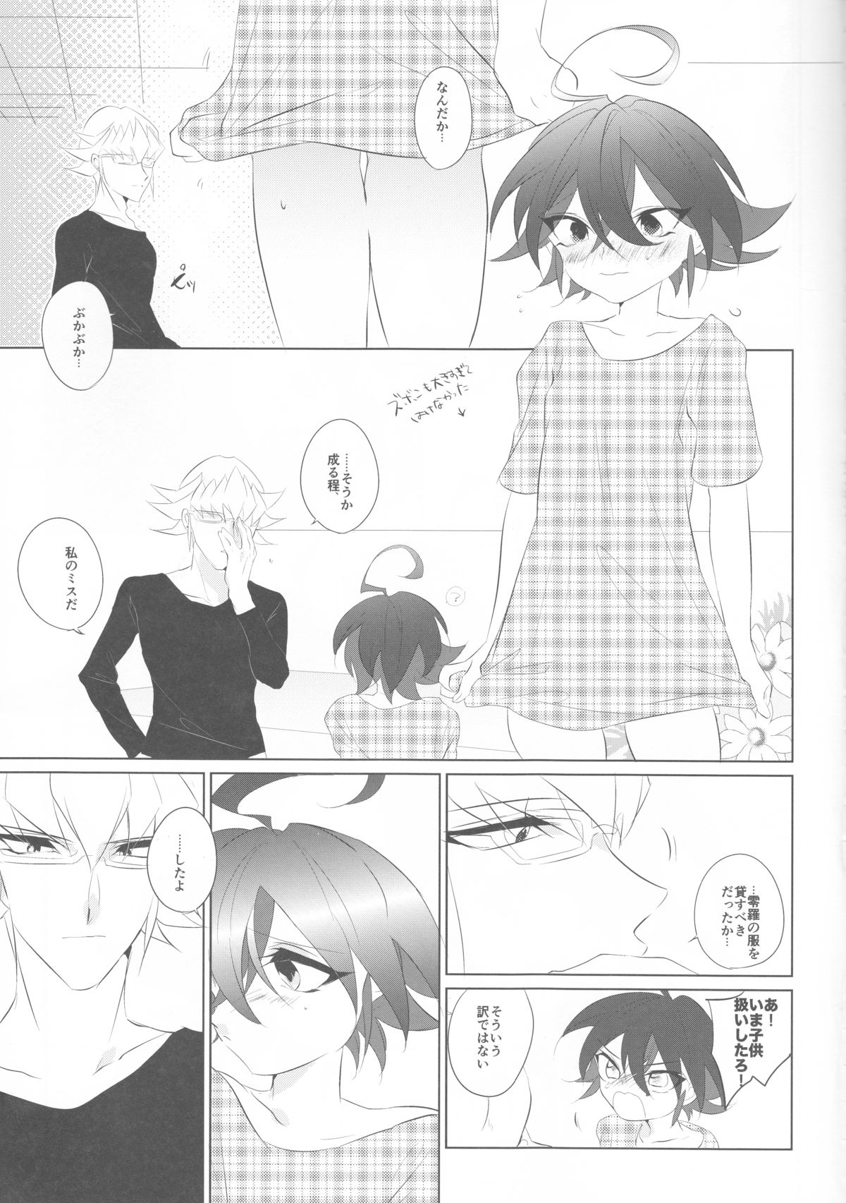 (千年☆バトル フェイズ12) [GoodSleep! (りひ)] メスゆや (遊☆戯☆王ARC-V)