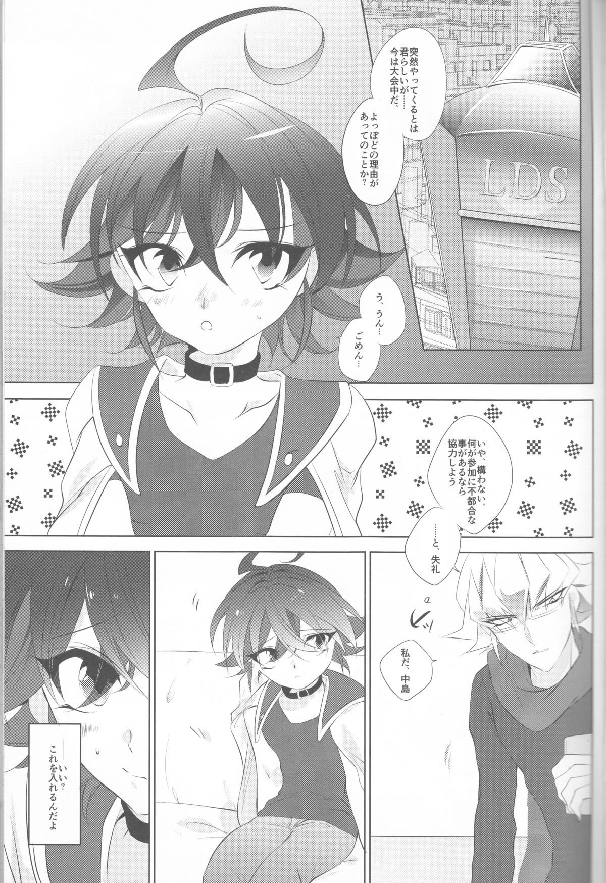(千年☆バトル フェイズ12) [GoodSleep! (りひ)] メスゆや (遊☆戯☆王ARC-V)