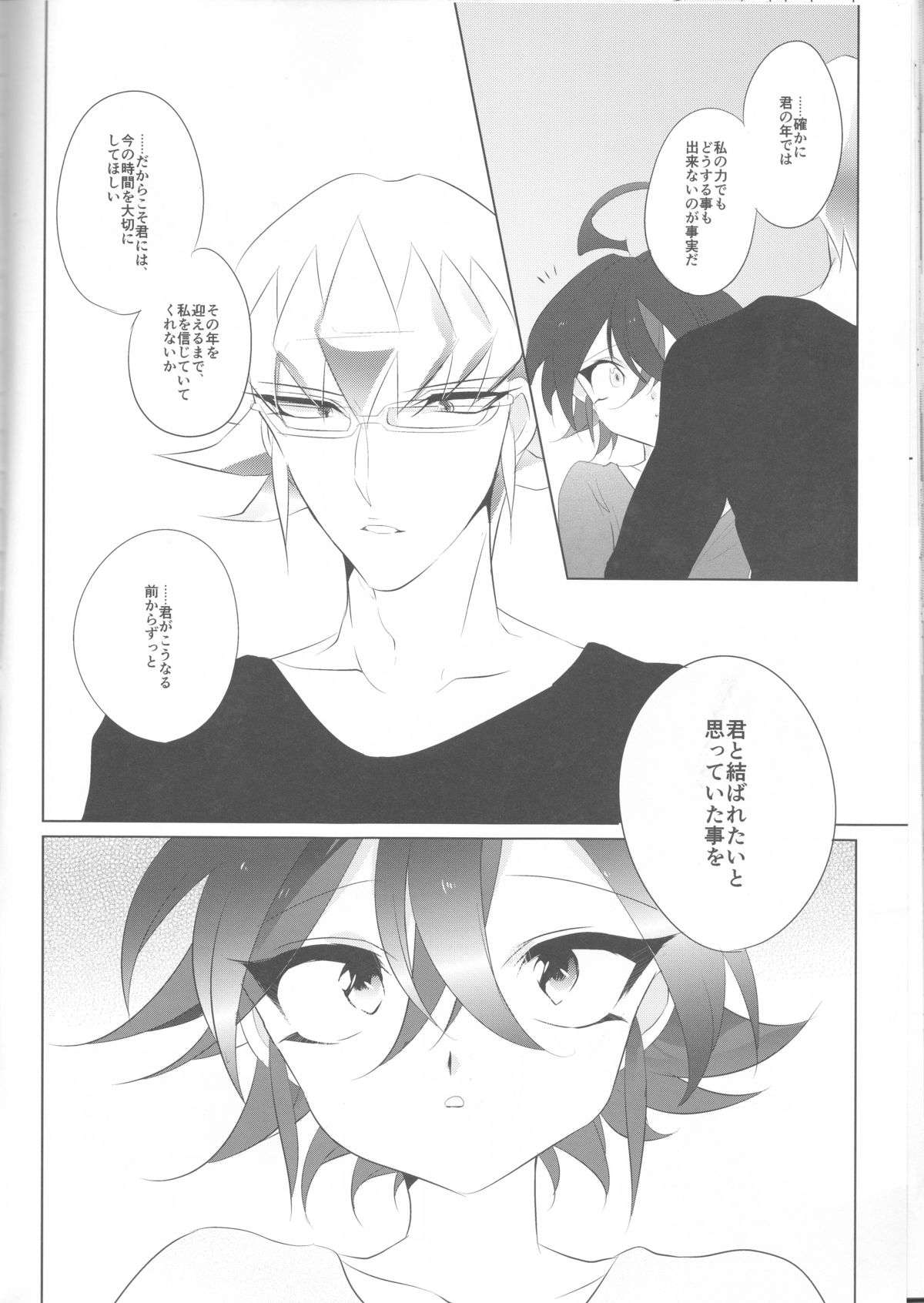 (千年☆バトル フェイズ12) [GoodSleep! (りひ)] メスゆや (遊☆戯☆王ARC-V)
