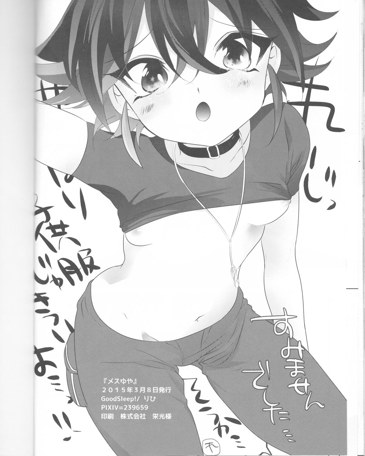 (千年☆バトル フェイズ12) [GoodSleep! (りひ)] メスゆや (遊☆戯☆王ARC-V)