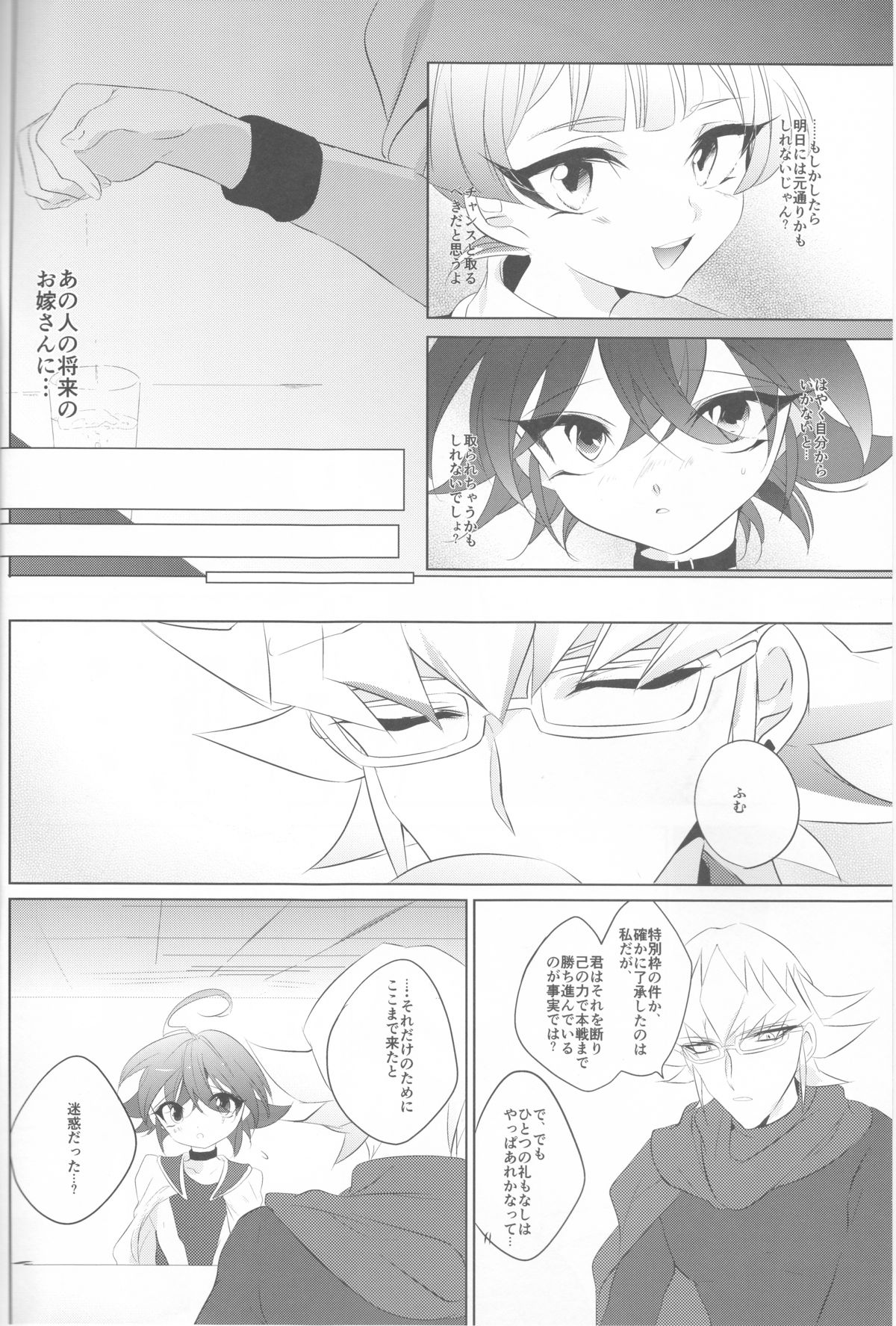 (千年☆バトル フェイズ12) [GoodSleep! (りひ)] メスゆや (遊☆戯☆王ARC-V)