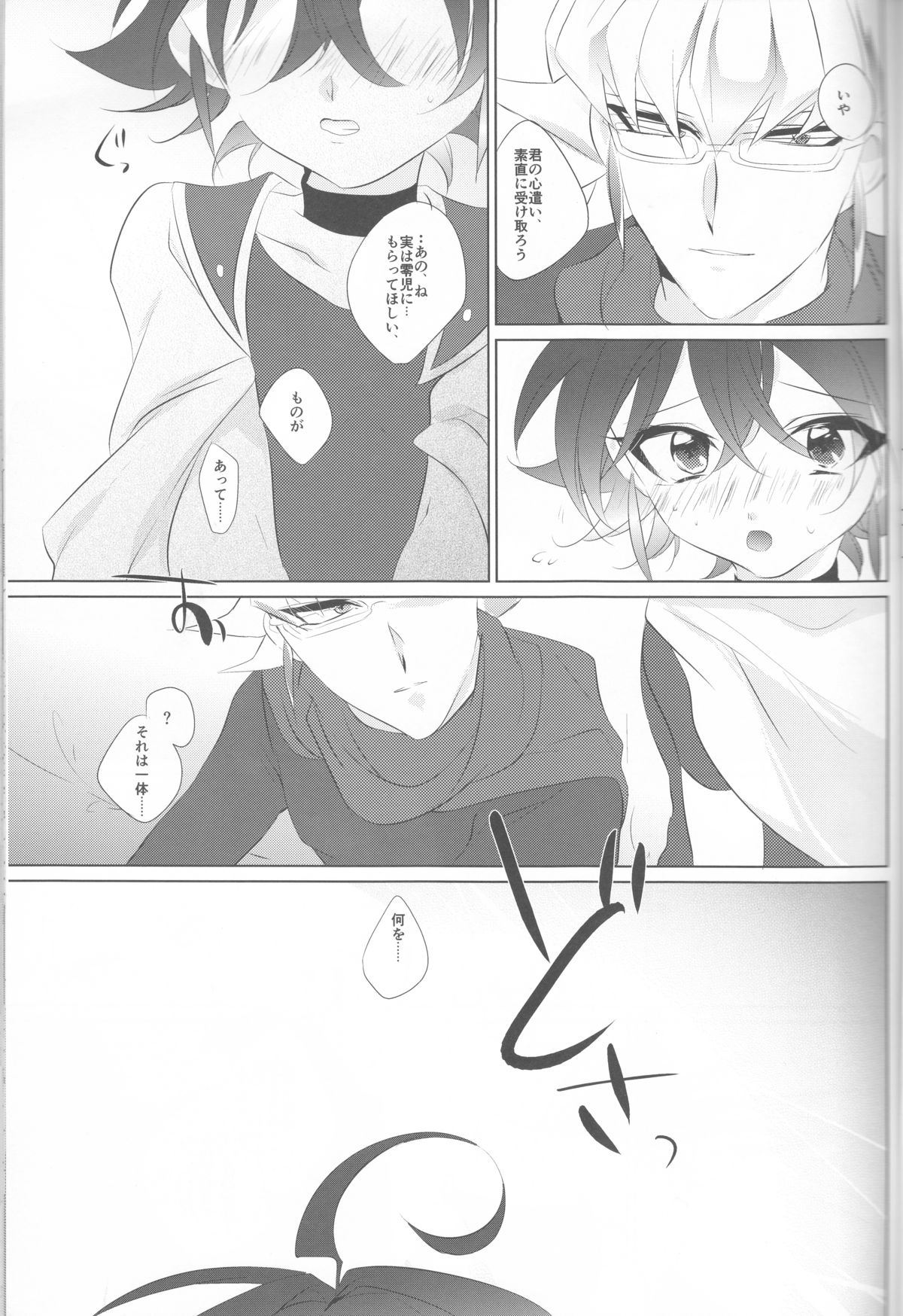 (千年☆バトル フェイズ12) [GoodSleep! (りひ)] メスゆや (遊☆戯☆王ARC-V)