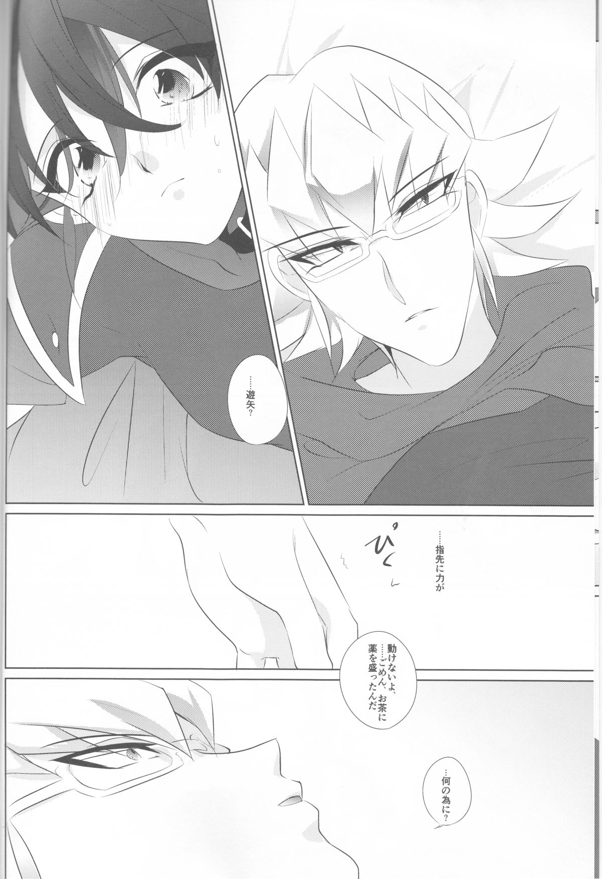 (千年☆バトル フェイズ12) [GoodSleep! (りひ)] メスゆや (遊☆戯☆王ARC-V)