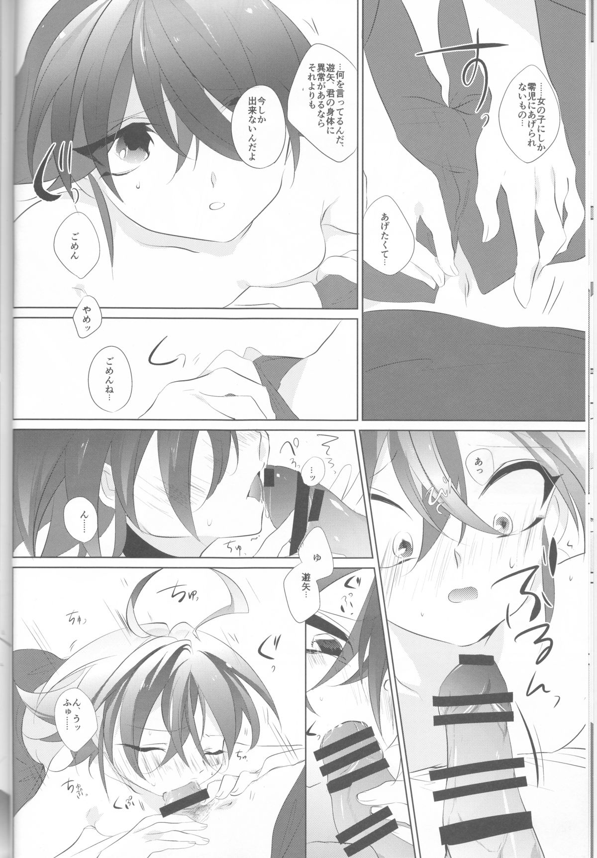 (千年☆バトル フェイズ12) [GoodSleep! (りひ)] メスゆや (遊☆戯☆王ARC-V)