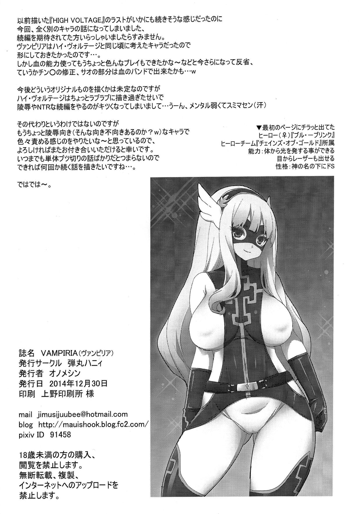 (C87) [弾丸ハニィ (オノメシン)] VAMPIRIA [英訳]