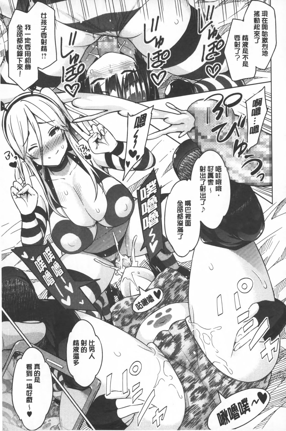 [蛹虎次郎] ふぉとられ SEX&photograph [中国翻訳]